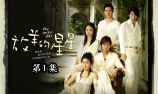 放羊的星星中的歌曲 放羊的星星中的歌曲