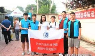 天津交通职业学院是双高吗 天津交通职业学院