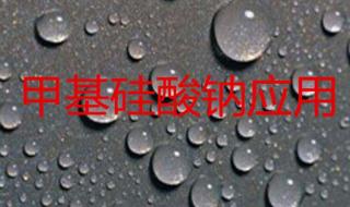 甲基硅酸钾和丁基硅酸钾什么区别 甲基硅酸钾生产厂家