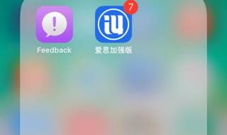 苹果手机越狱后能安装安卓软件吗 越狱后无法安装软件